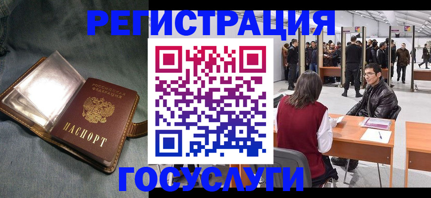 прописка ребенка в Читинской области