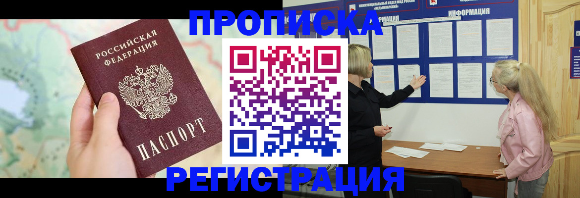 временная регистрация недорого в Читинской области